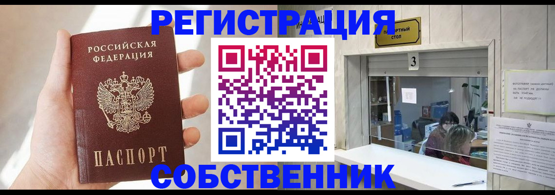 временная регистрация законно в Елизово