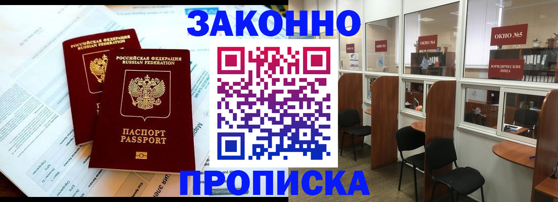 прописка от собственника в Елизово