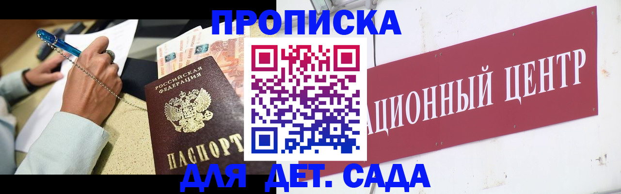 прописка штамп в Елизово