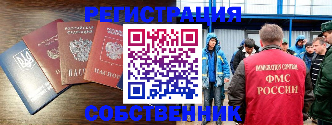 временная регистрация для всех в Елизово