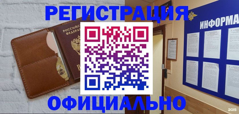 временная регистрация недорого в Елизово