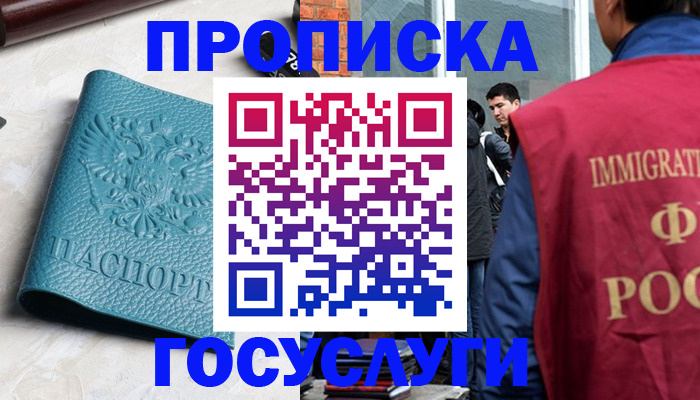 прописка штамп в Елизово