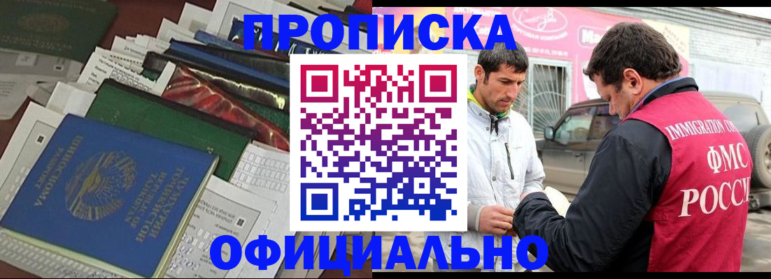 прописка для школы в Елизово