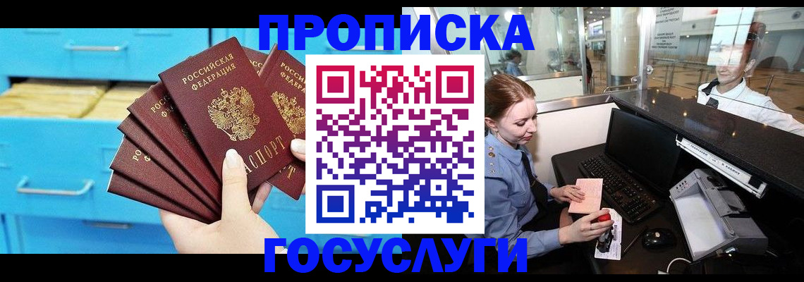 прописка в квартире в Елизово
